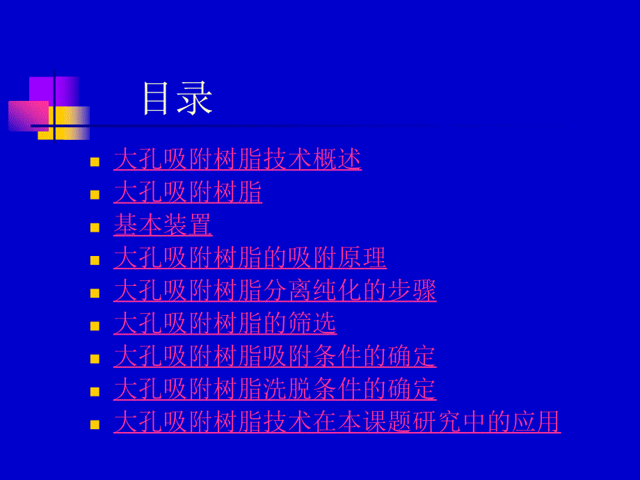 大孔树脂技术2_第2页