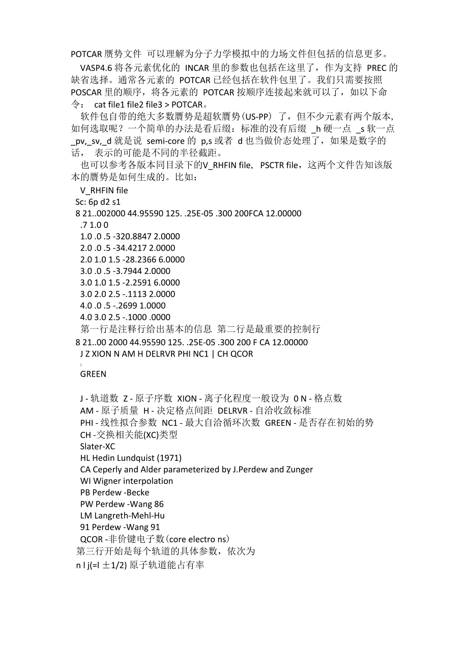 POTCAR 赝势产生理论_第1页