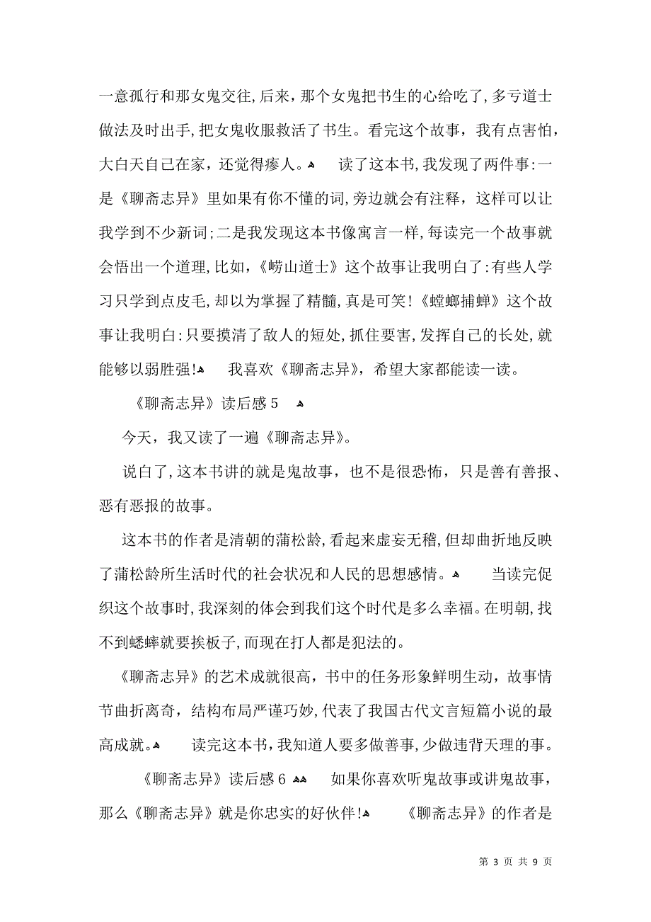 聊斋志异读后感2_第3页