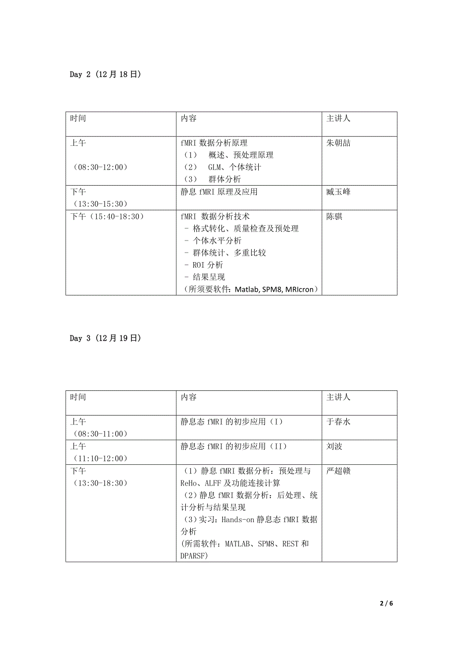 华南师范大学心理健康与认知科学广东重点试验室_第2页