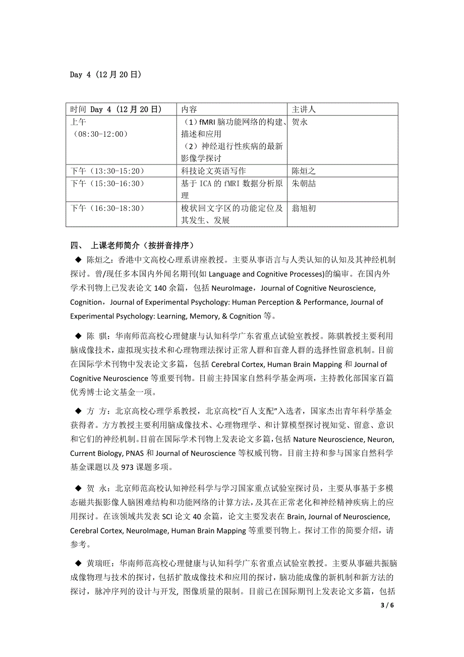 华南师范大学心理健康与认知科学广东重点试验室_第3页