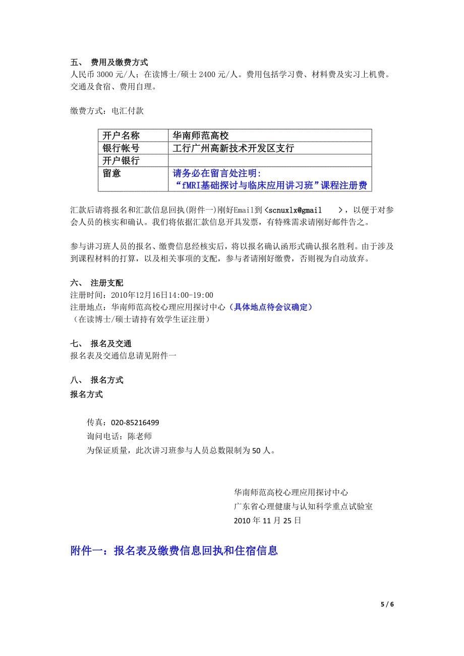 华南师范大学心理健康与认知科学广东重点试验室_第5页