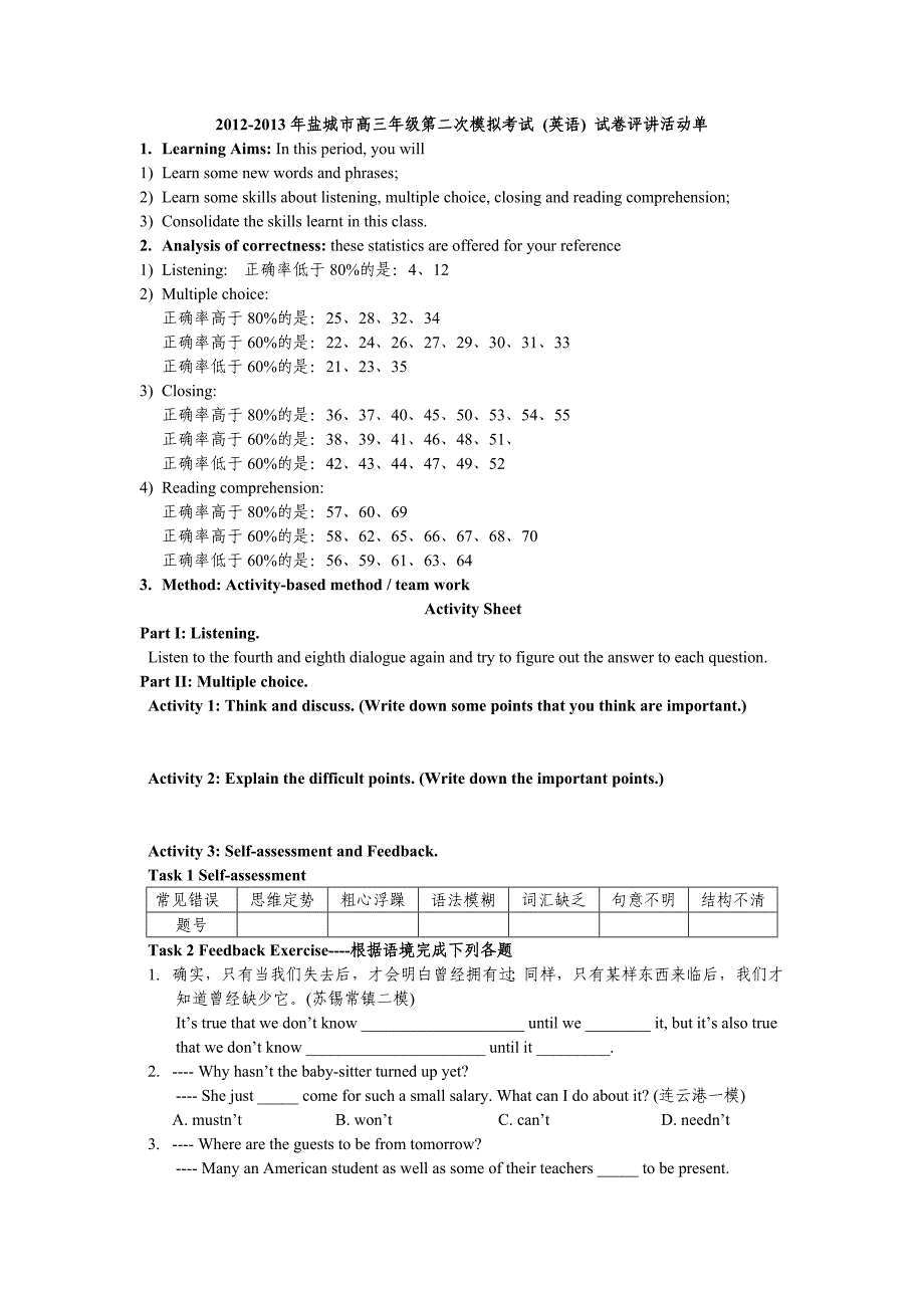 试卷评讲-仅供参考.doc_第1页