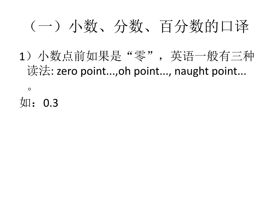 最新单个数字的口译幻灯片_第2页