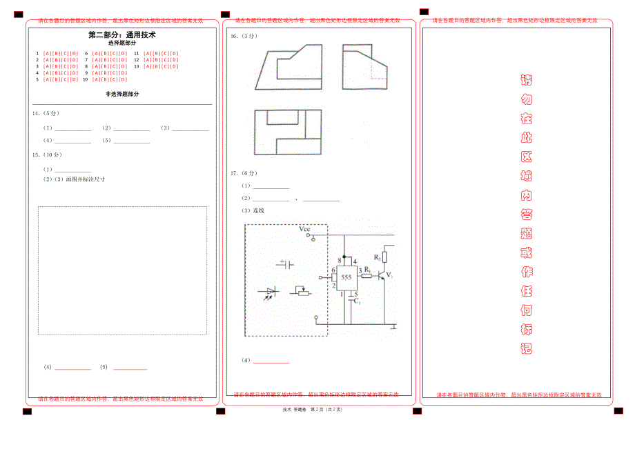 浙江省宁波十校2020届高三技术3月联考试题答题卡_第2页