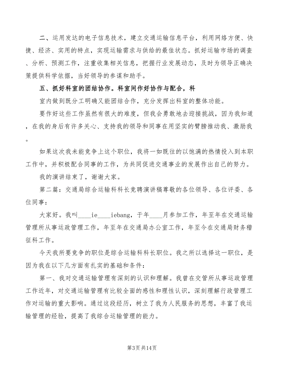 交通局综合运输科科长竞聘的演讲稿_第3页