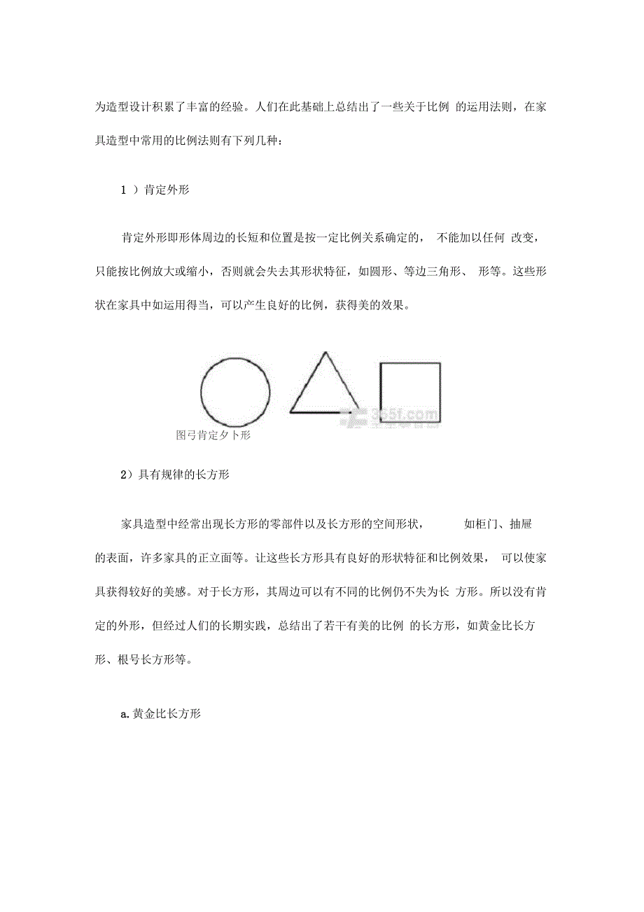 家具设计中的比例_第4页