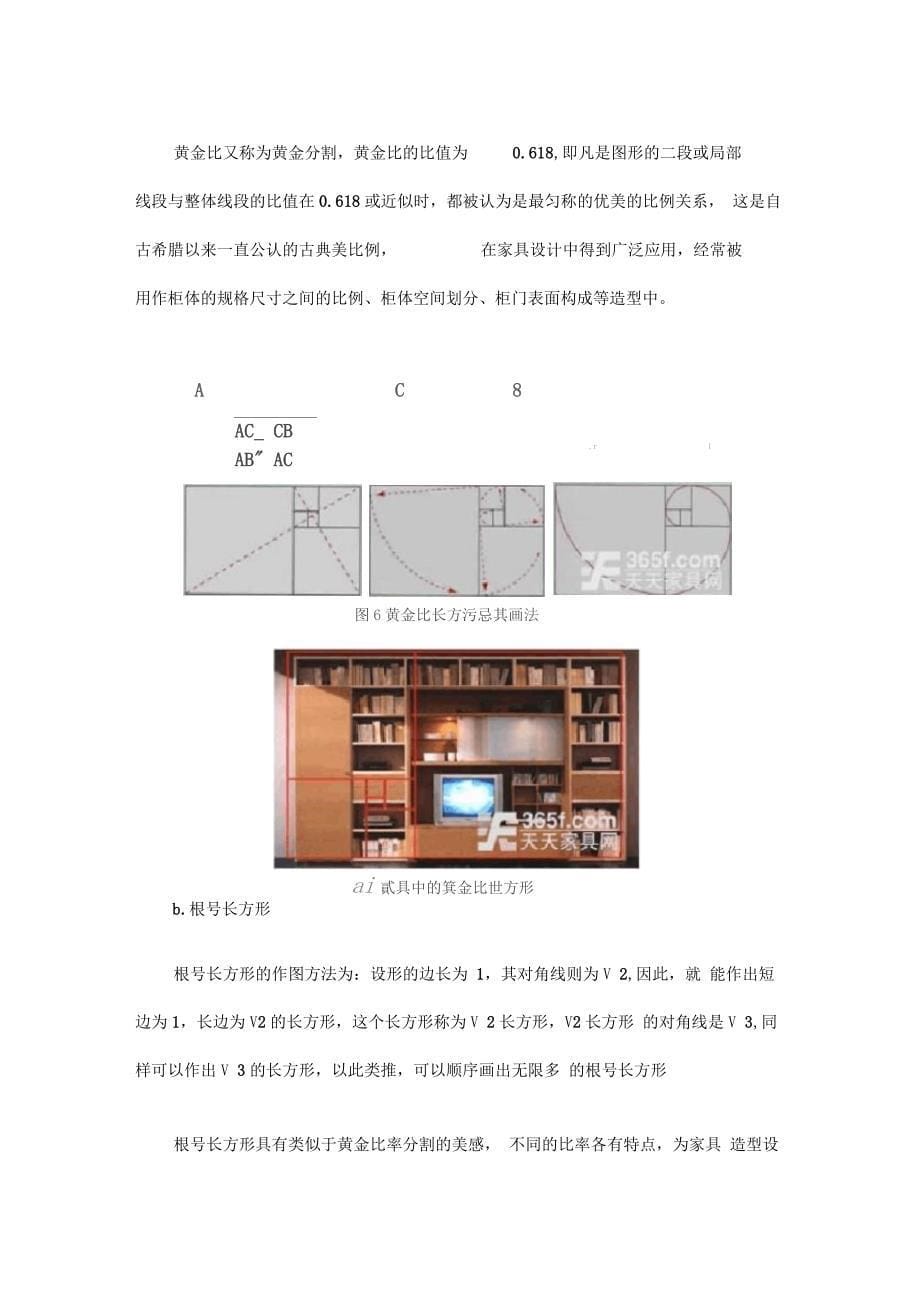 家具设计中的比例_第5页