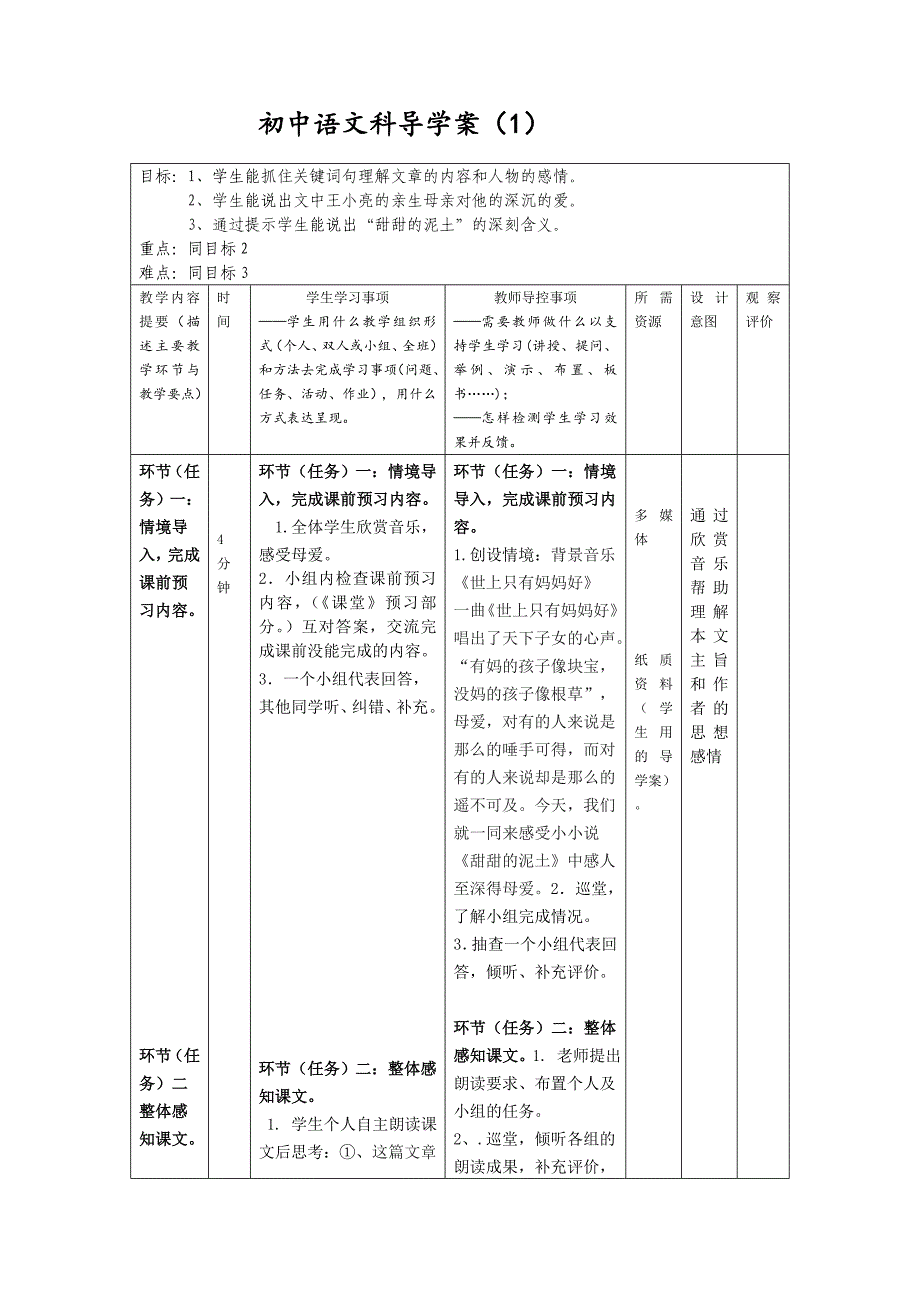 12课甜甜泥土_第1页