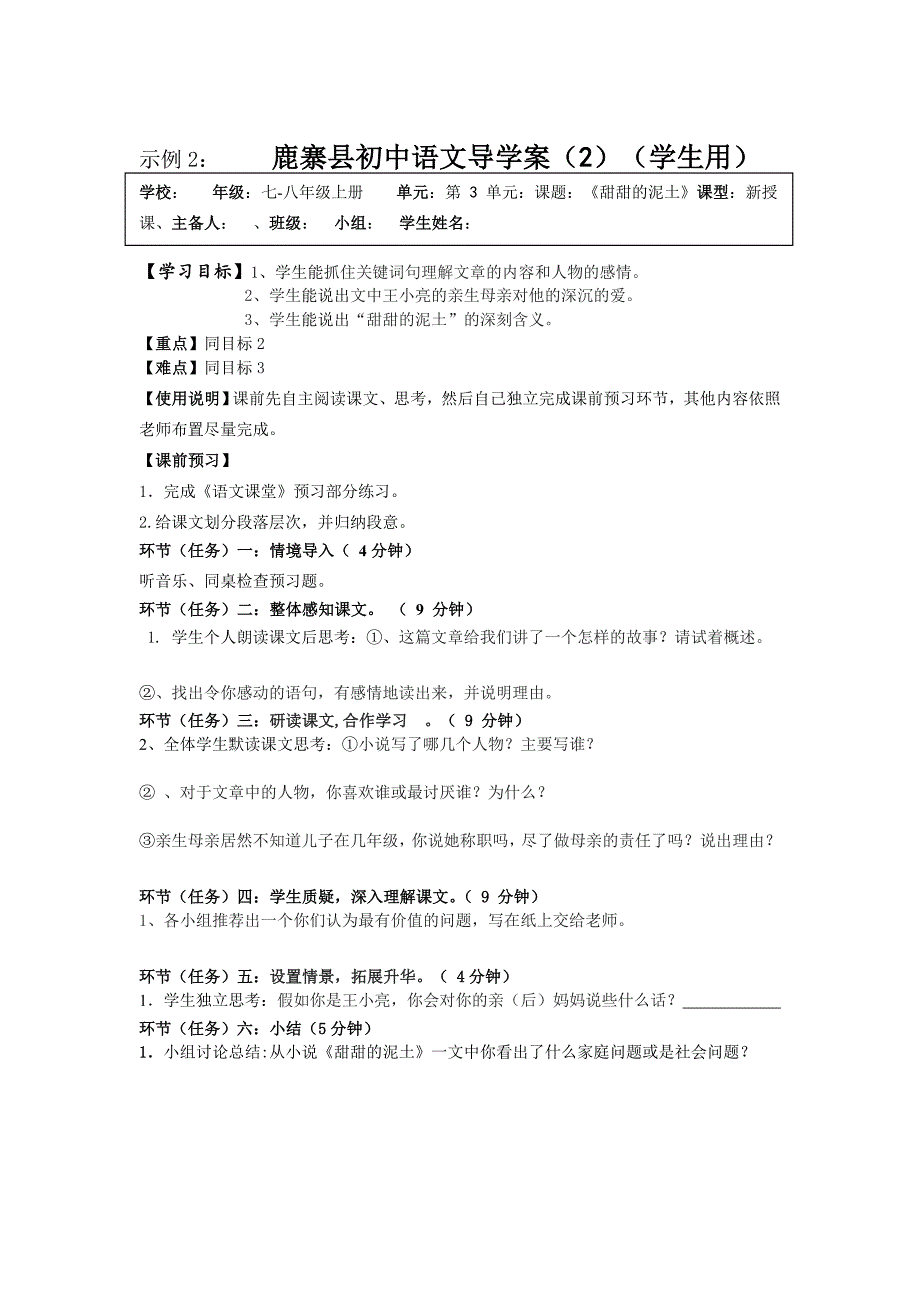 12课甜甜泥土_第4页