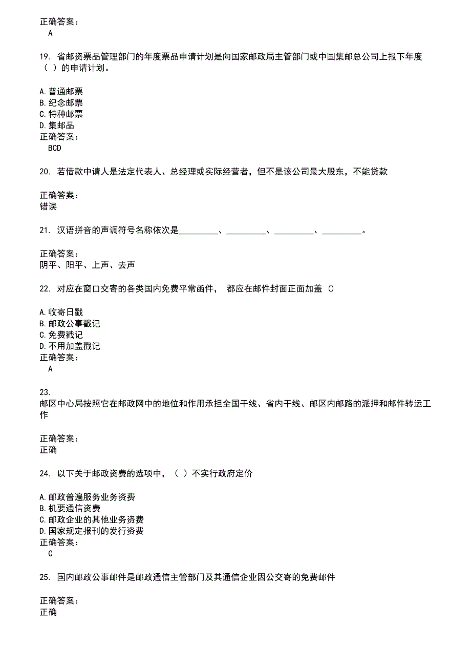 2022～2023邮政行业职业技能鉴定考试题库及答案第368期_第3页