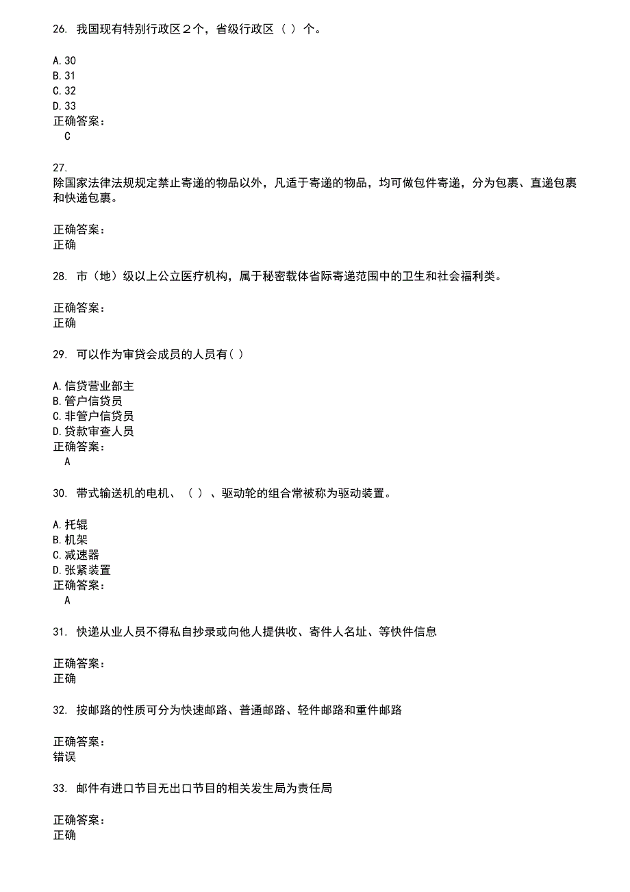 2022～2023邮政行业职业技能鉴定考试题库及答案第368期_第4页