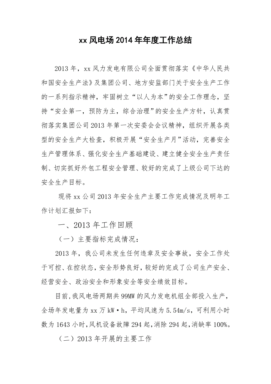 风电场年度工作总结解析_第2页