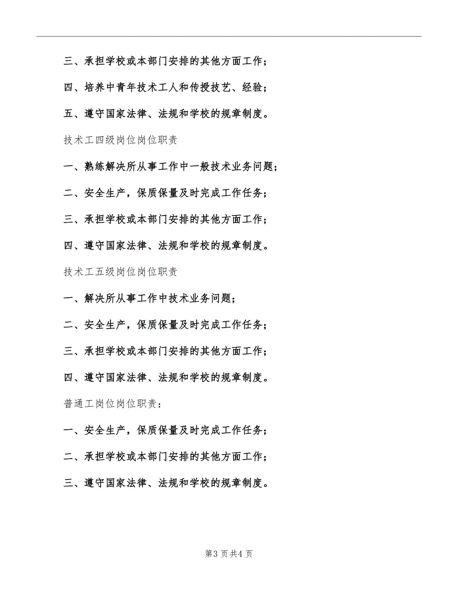 工勤技能岗位培训心得体会模板_第3页