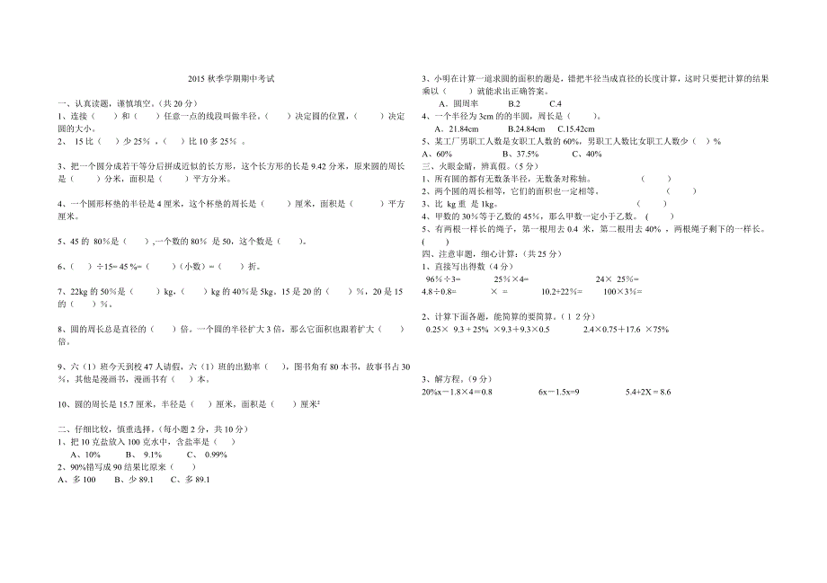 2015秋季学期期中考试_第1页