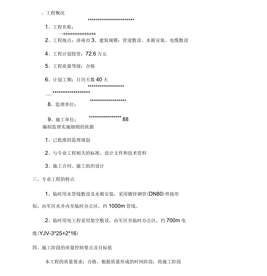 临水临电细则_第4页