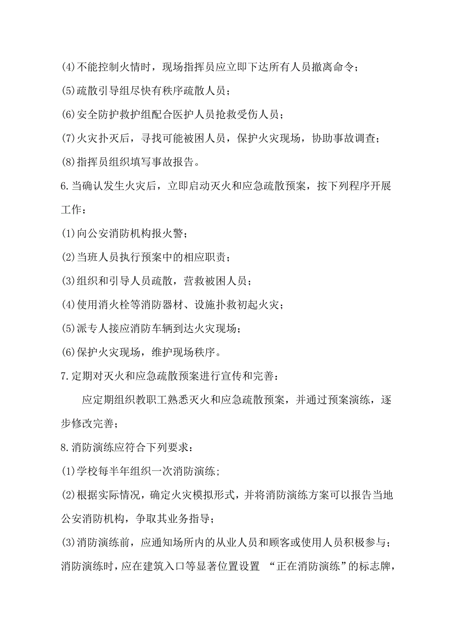 明德小学灭火和应急疏散预案演练制度_第2页