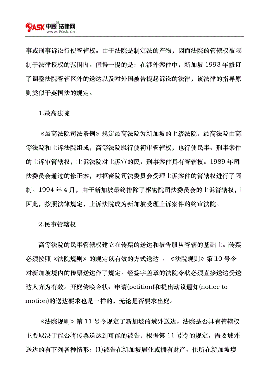 新加坡涉外民商事管辖权制度初探_第3页