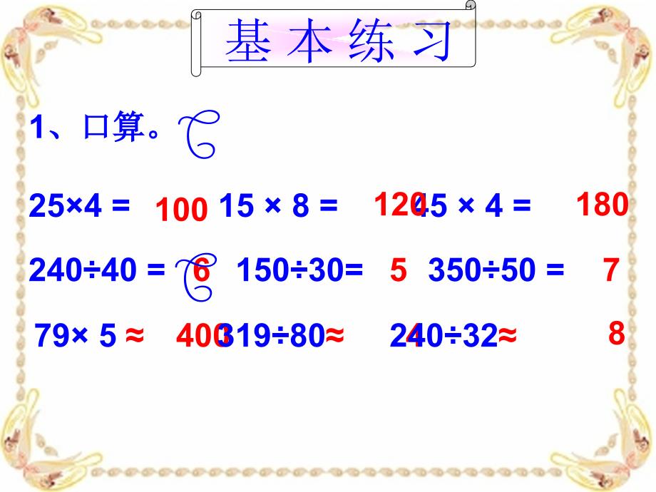 除数不接近整十数的笔算除法_课件_第2页