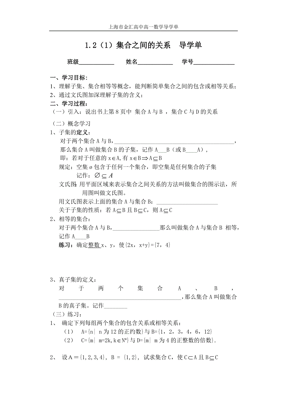 1.2(1)(2)集合之间的关系_第1页