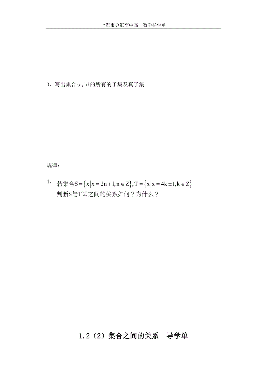 1.2(1)(2)集合之间的关系_第2页