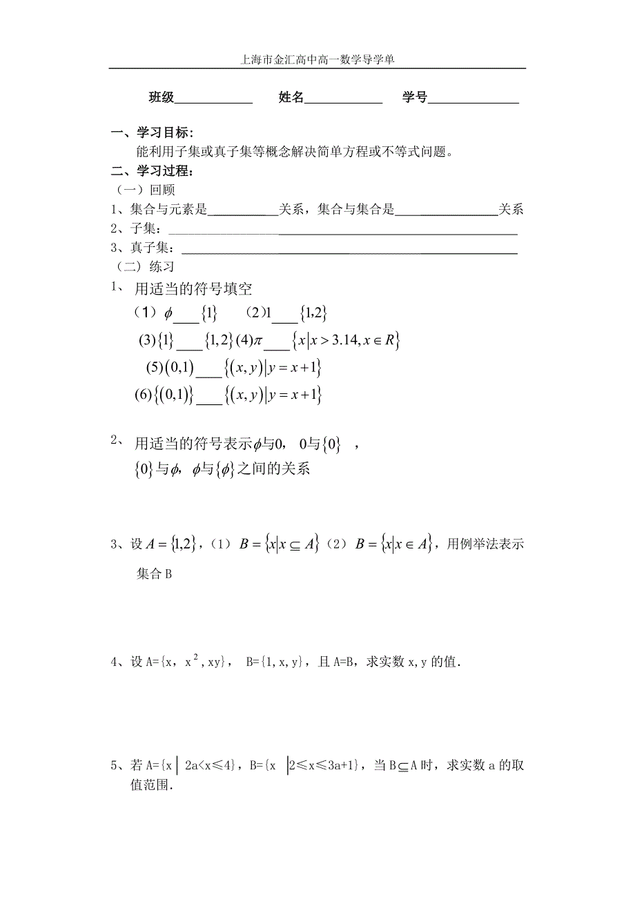 1.2(1)(2)集合之间的关系_第3页