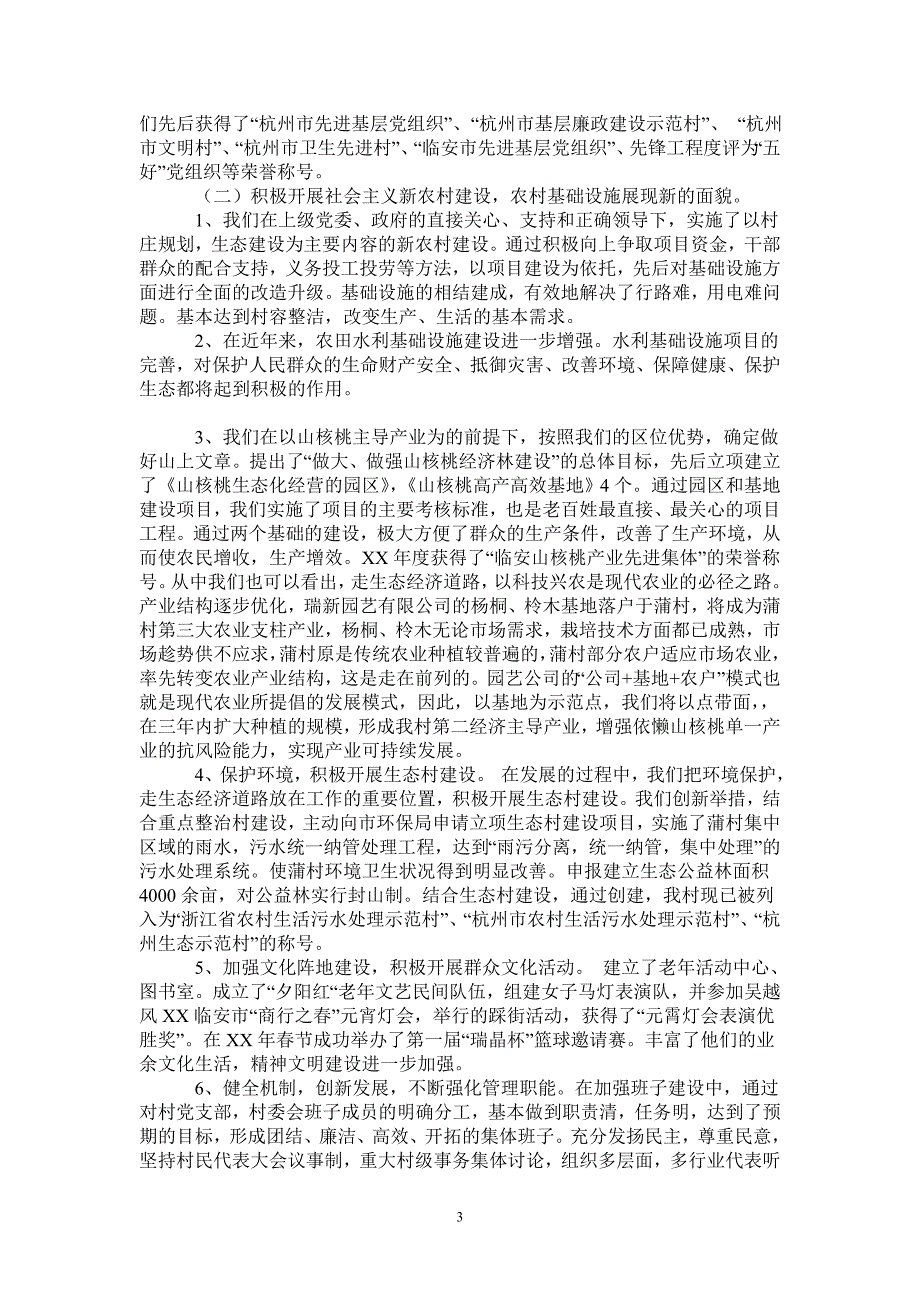 赴奉化市藤头村考察学习交流发言稿最新版_第3页