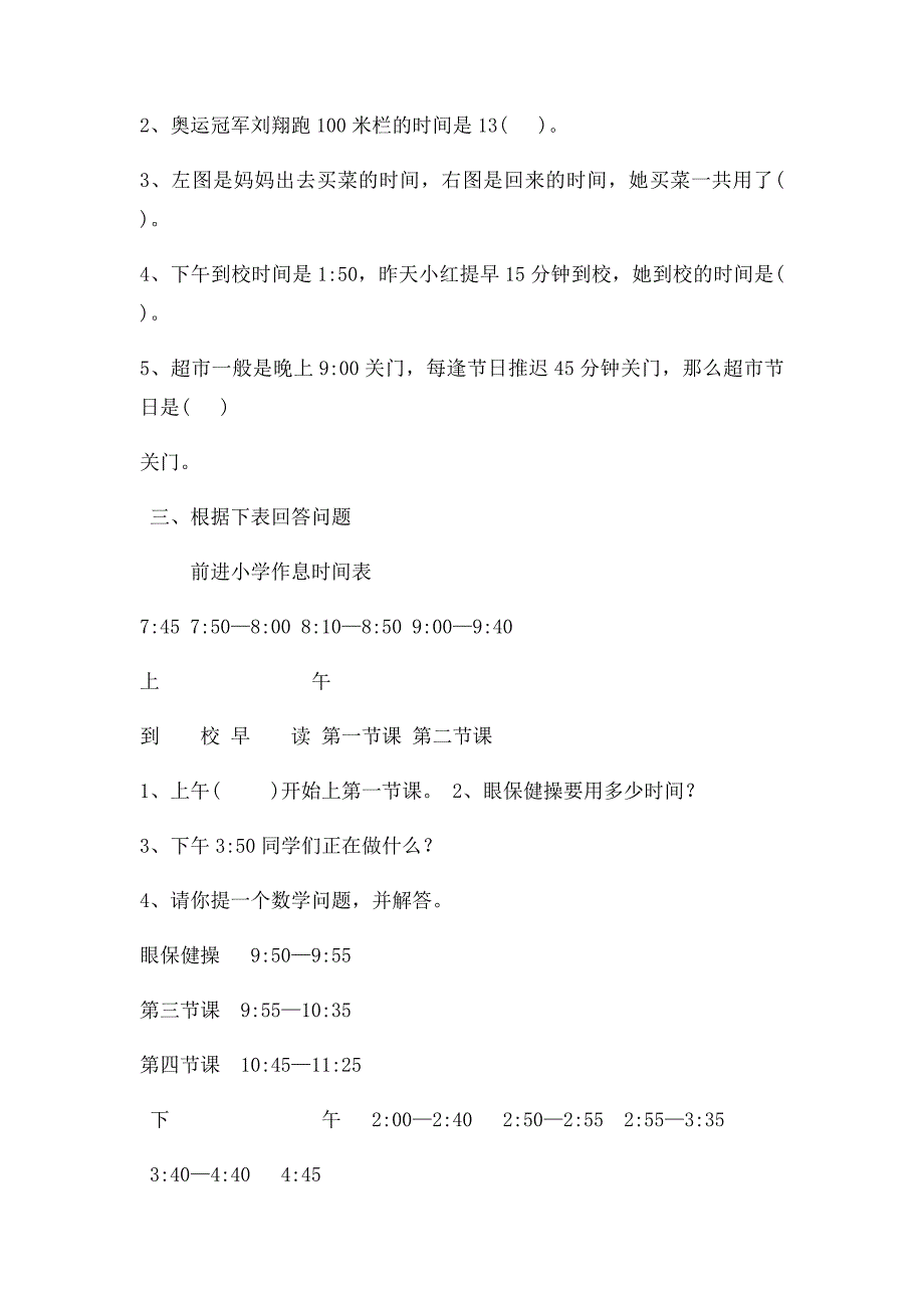 三年级数学上册第五单元检测题_第2页