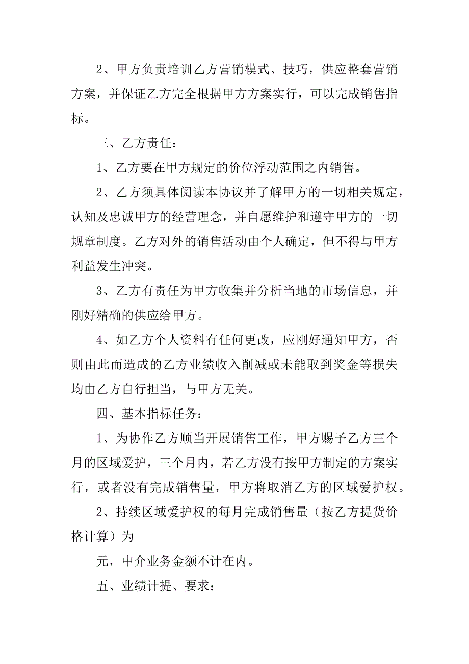 2023年营业员聘用合同书（4份范本）_第2页