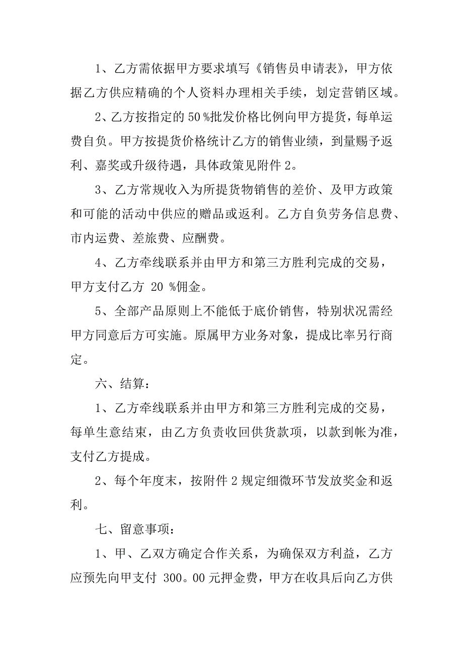 2023年营业员聘用合同书（4份范本）_第3页