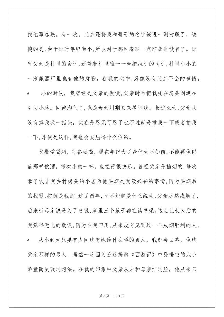 关于父亲节的演讲稿范文汇编六篇_第5页