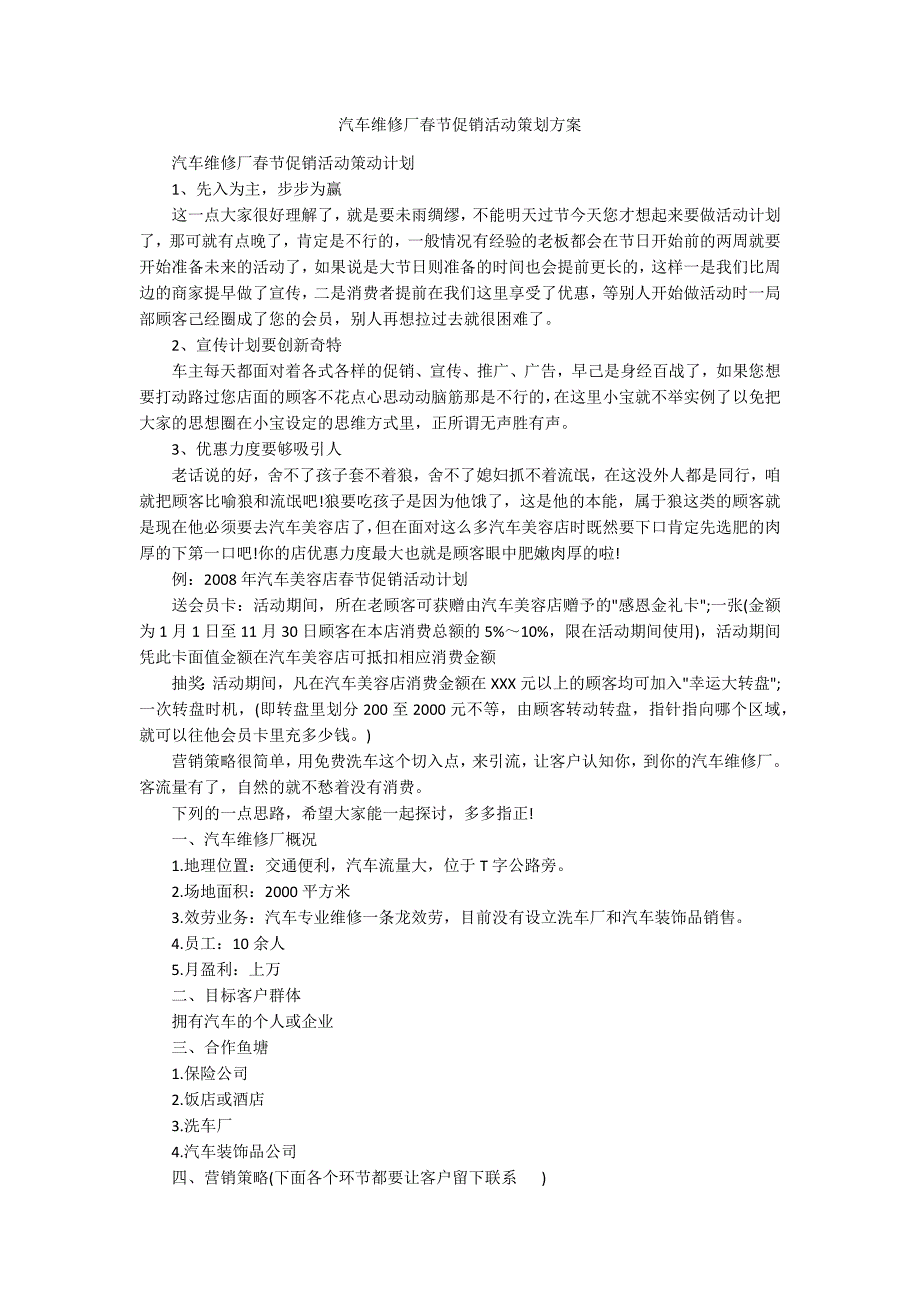 汽车维修厂春节促销活动策划方案_第1页