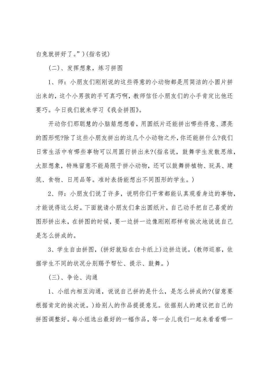 一年级语文书上册人教版教案5篇.docx_第5页