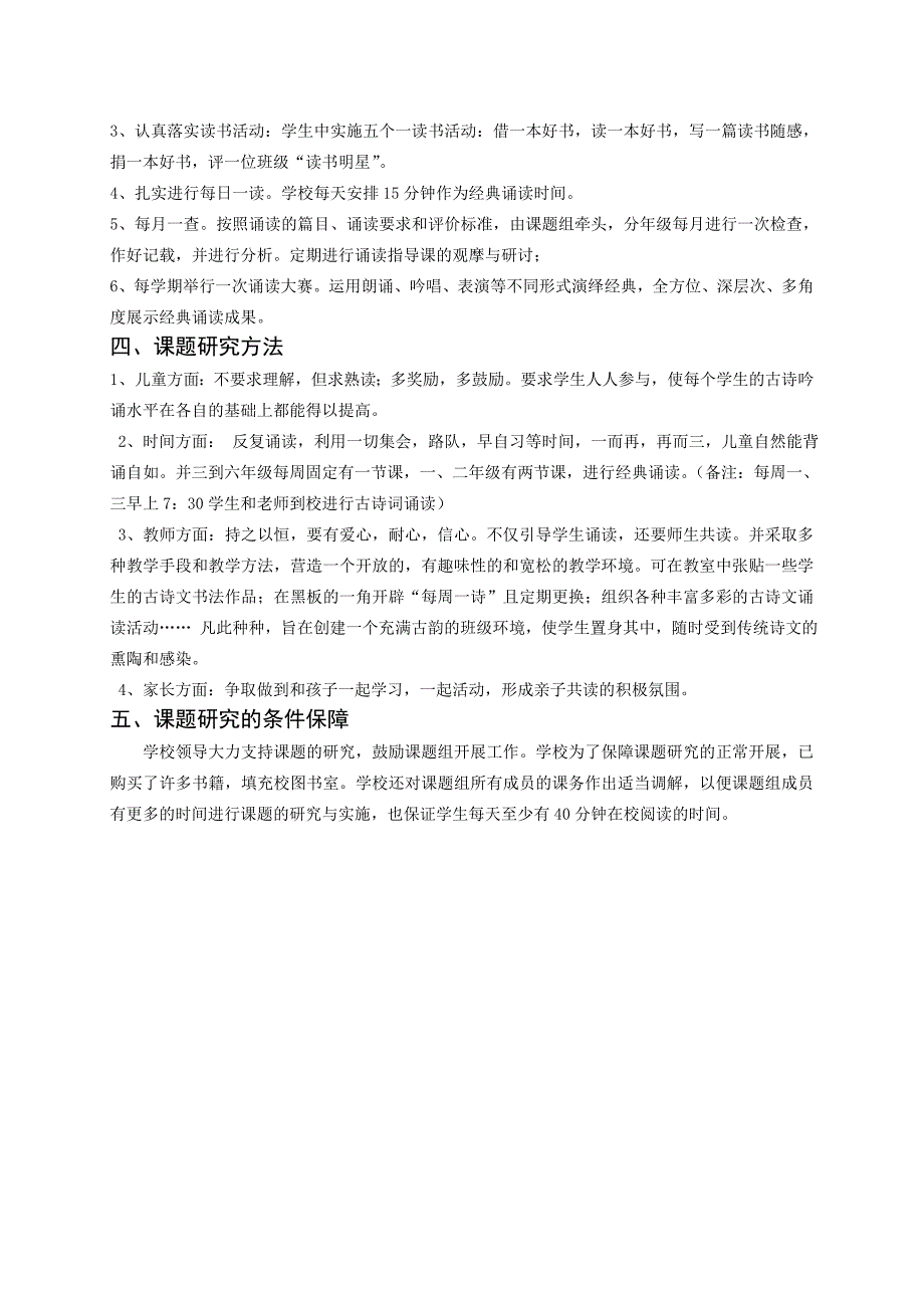 团风小学经典诵读课题研究实施方案_第3页