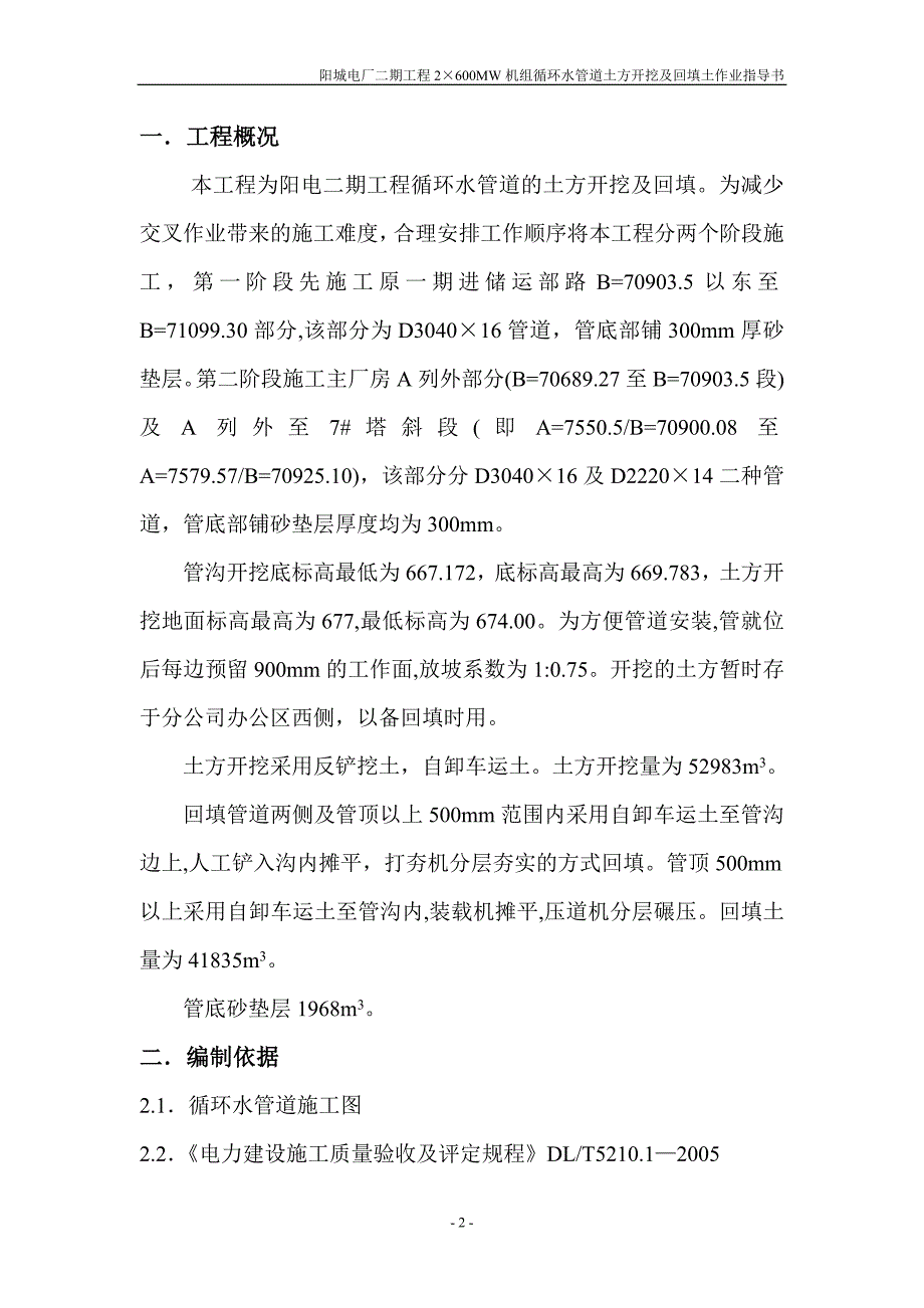 循环水沟道开挖及回填.doc_第3页