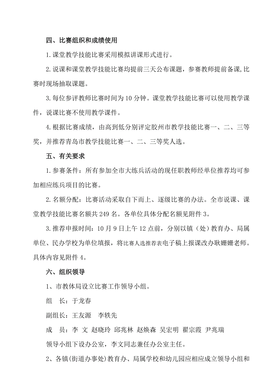 课堂教学、说课比赛_第2页