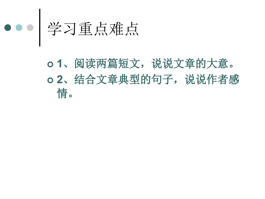 《短文两篇日月》课件_第3页