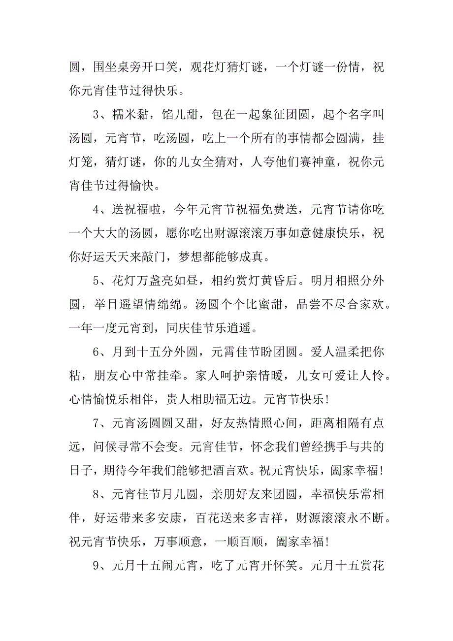 2023年元宵节送什么礼物最好_第3页