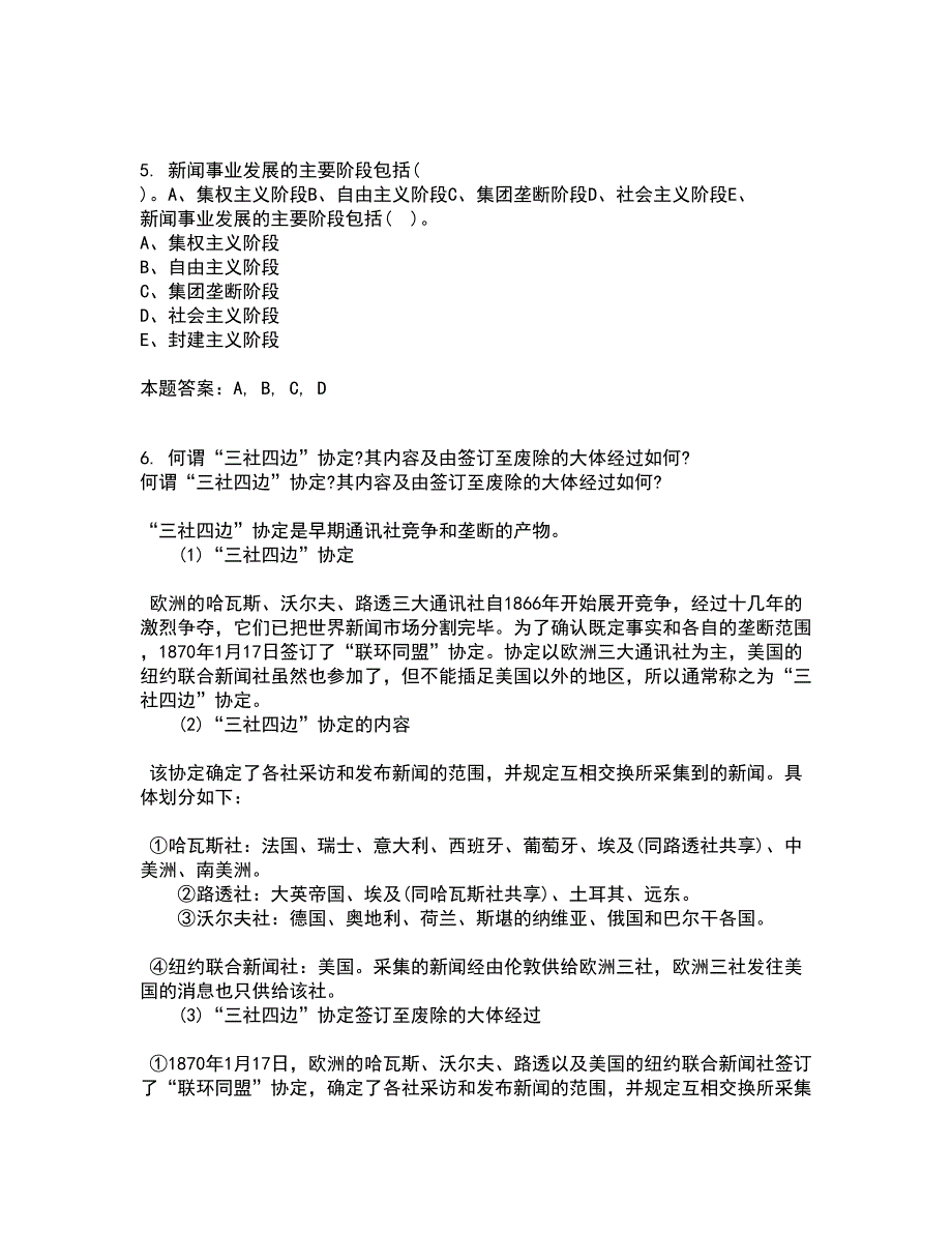 南开大学22春《传播学概论》补考试题库答案参考68_第2页