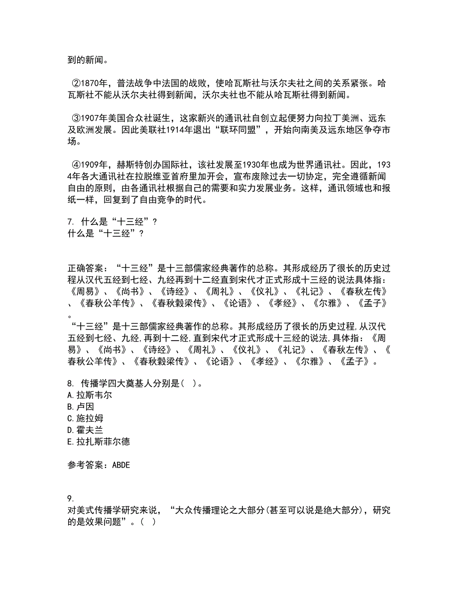 南开大学22春《传播学概论》补考试题库答案参考68_第3页