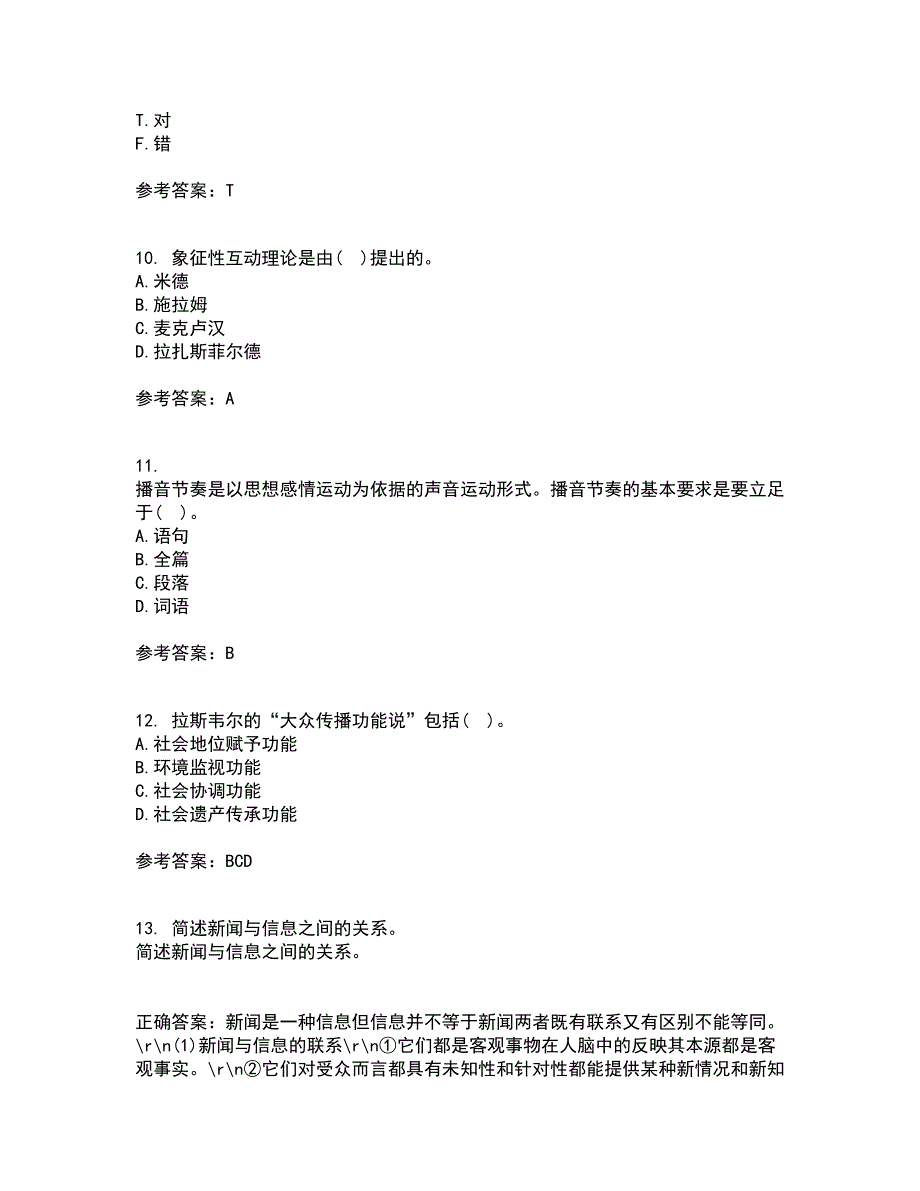 南开大学22春《传播学概论》补考试题库答案参考68_第4页