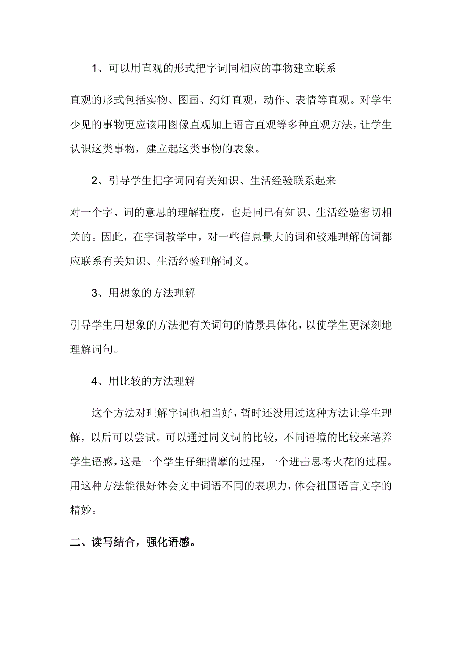 小学阅读教学之我见李阿青.docx_第3页