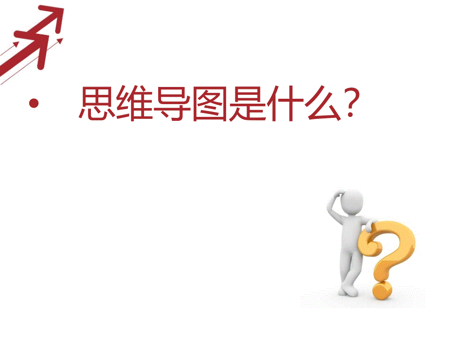 思维导图在小学语文中的应用_第2页