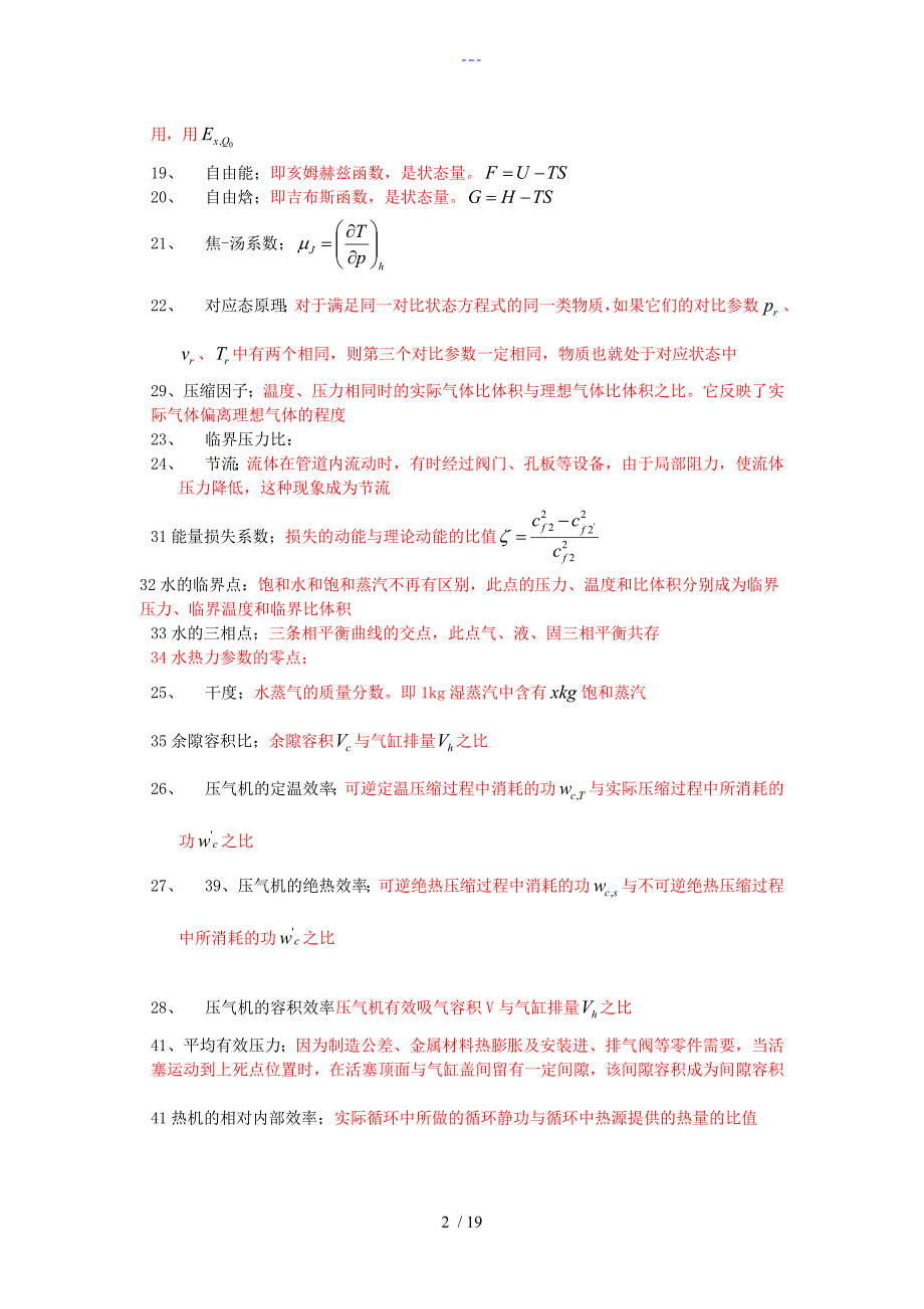 华南理工大学热力学复习题集校内本科答案解析_第2页