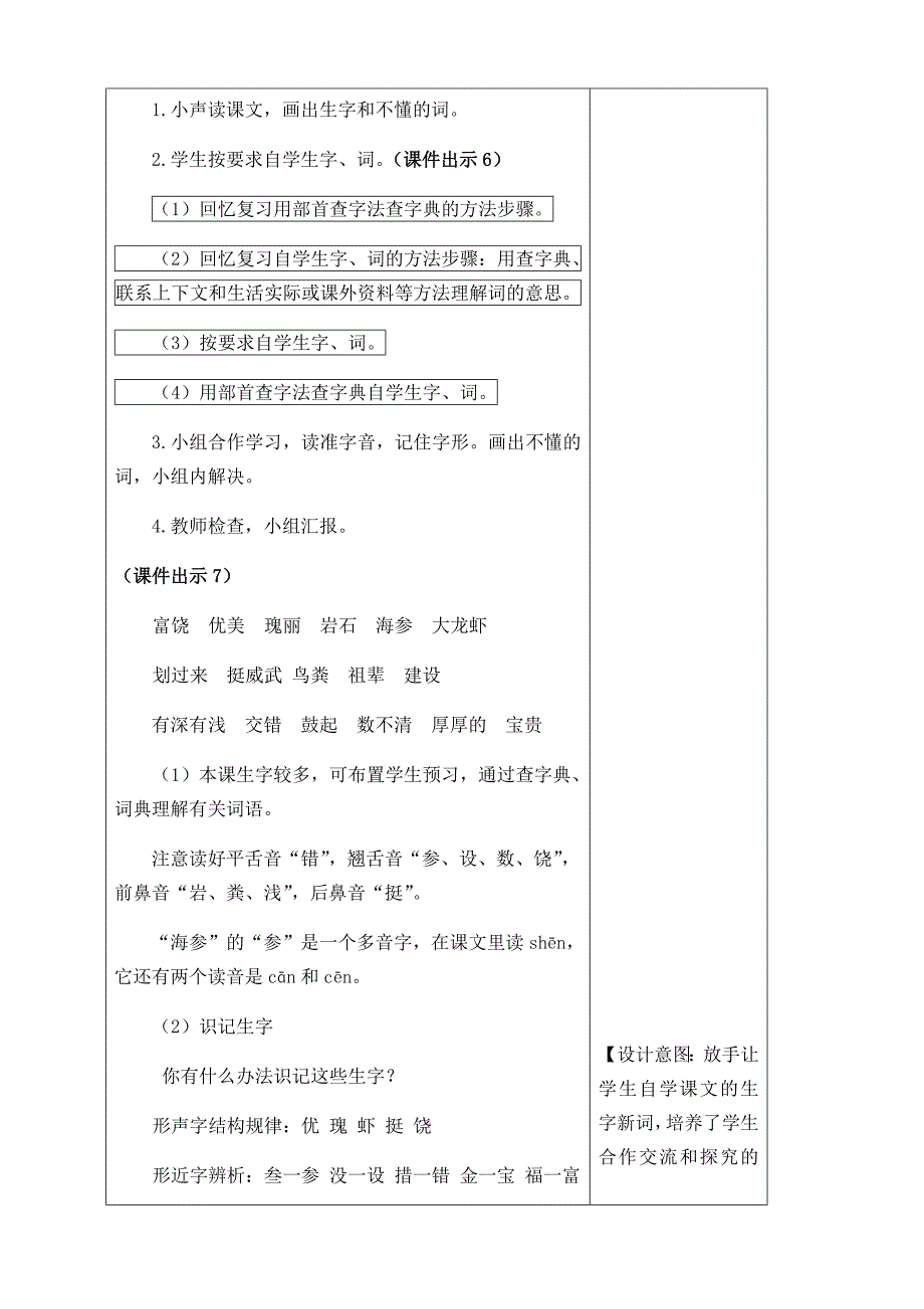 18 富饶的西沙群岛[2].docx_第3页