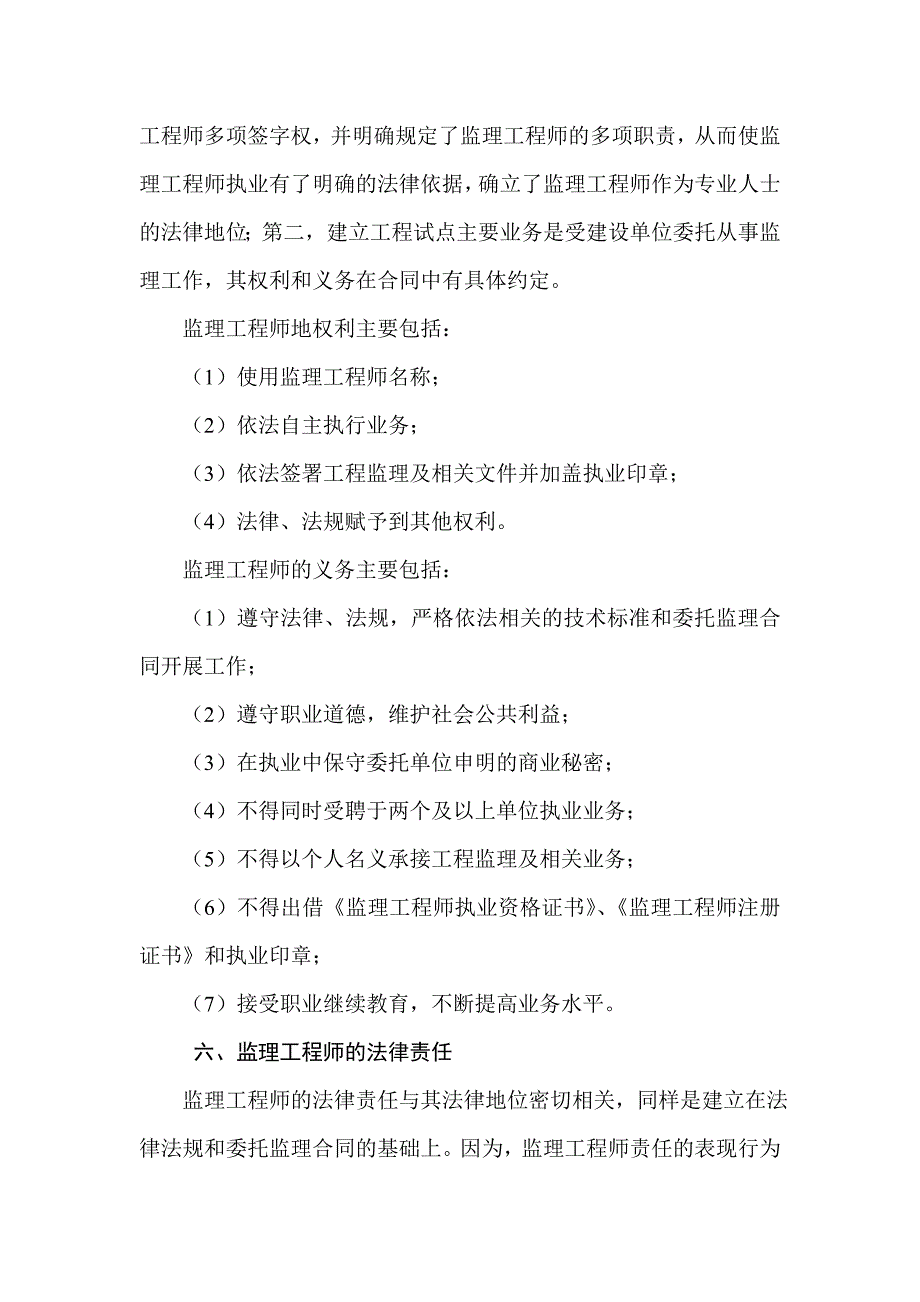 建设工程监理概论 第二章_第3页