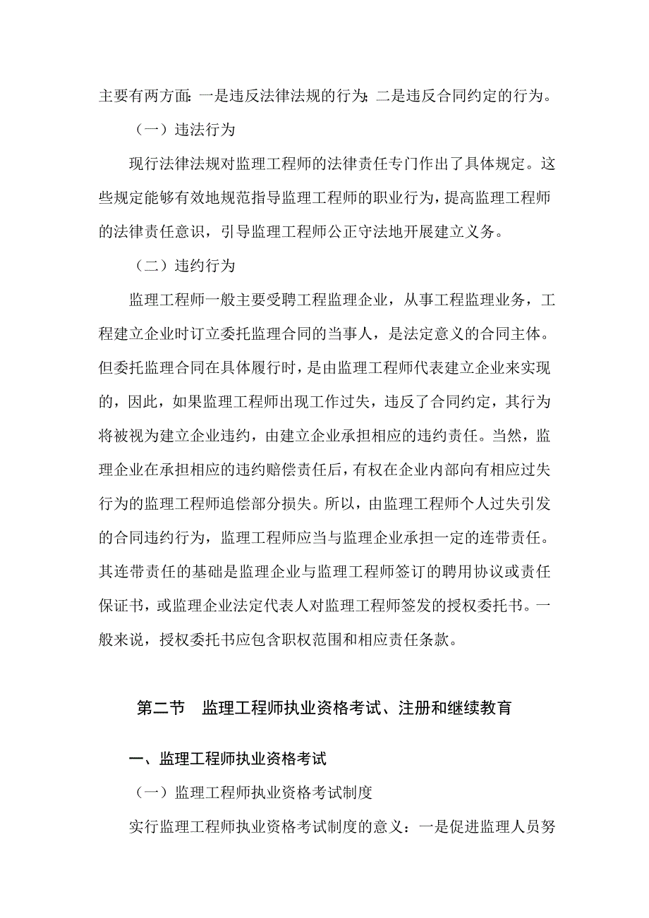 建设工程监理概论 第二章_第4页