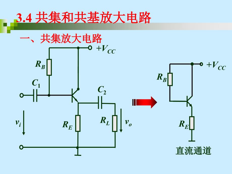 共集共基放电路_第1页