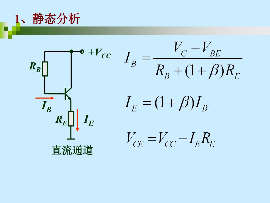 共集共基放电路_第2页