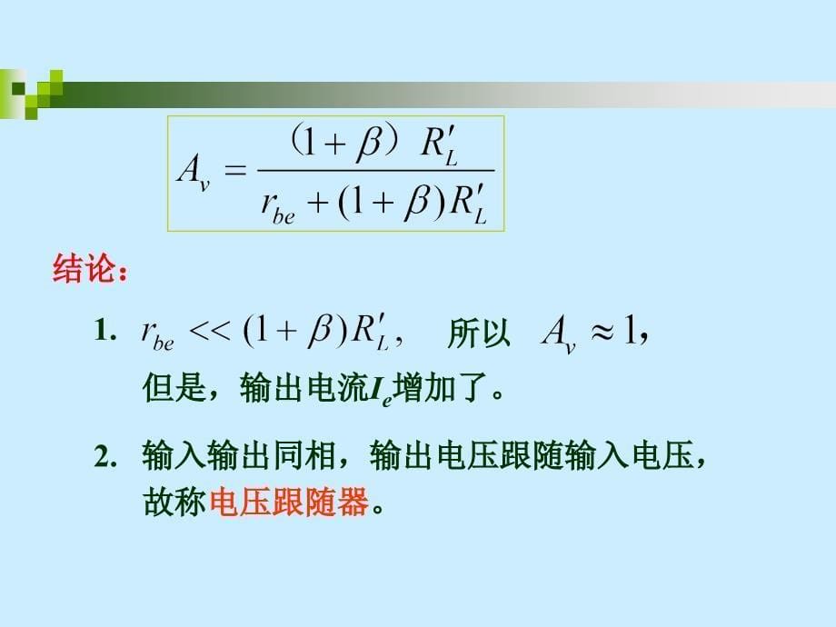 共集共基放电路_第5页